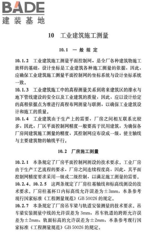 建筑施工测量标准_页面_134.jpg