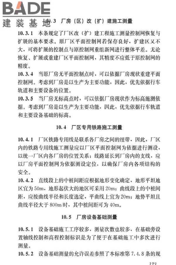 建筑施工测量标准_页面_135.jpg