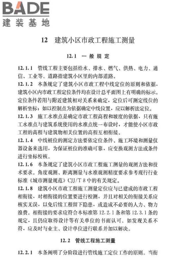 建筑施工测量标准_页面_140.jpg