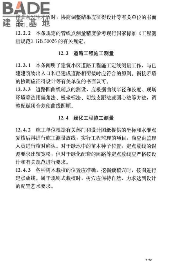 建筑施工测量标准_页面_141.jpg