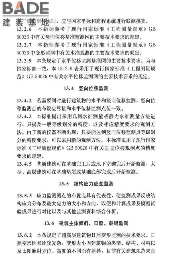 建筑施工测量标准_页面_144.jpg