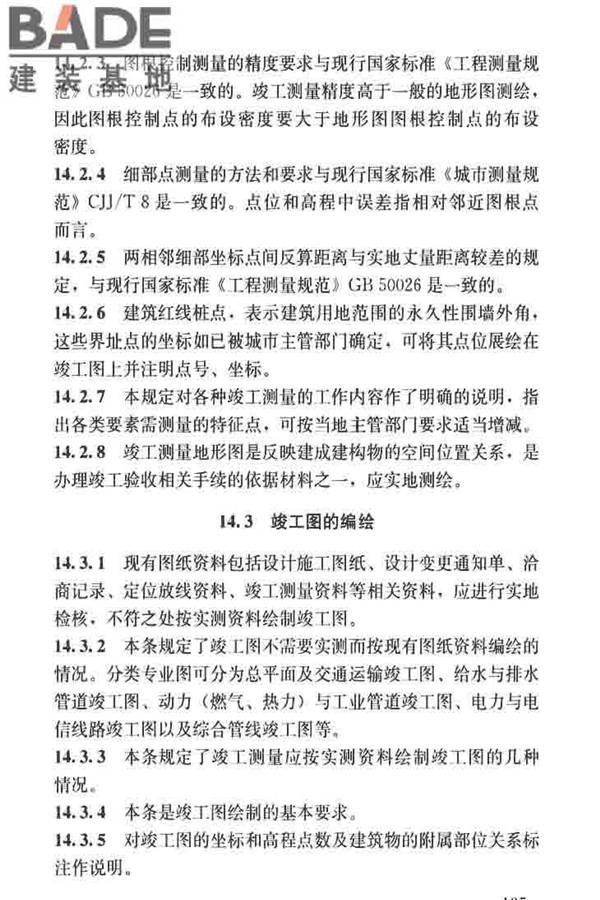 建筑施工测量标准_页面_147.jpg