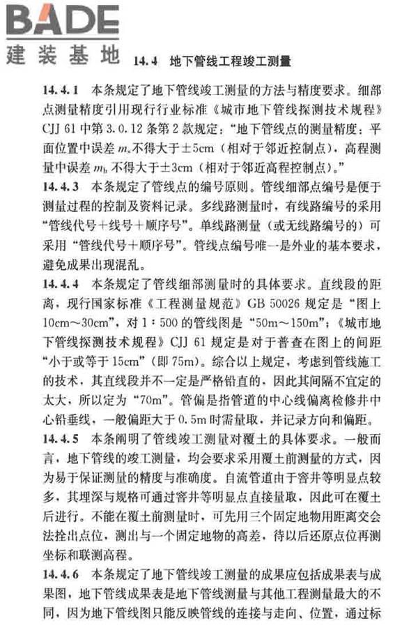 建筑施工测量标准_页面_148.jpg