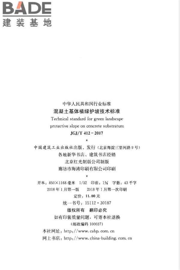 混凝土基体植绿护坡技术标准_页面_03.jpg