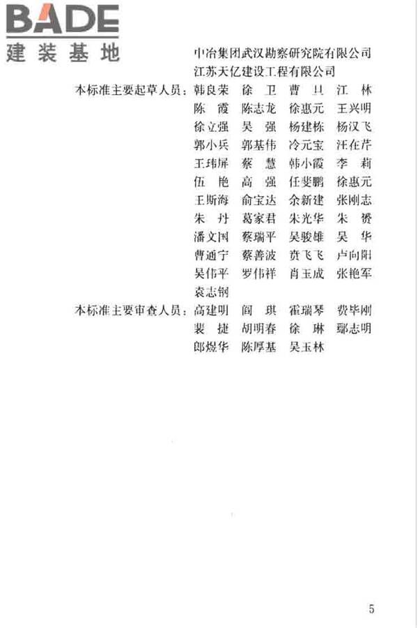 混凝土基体植绿护坡技术标准_页面_06.jpg