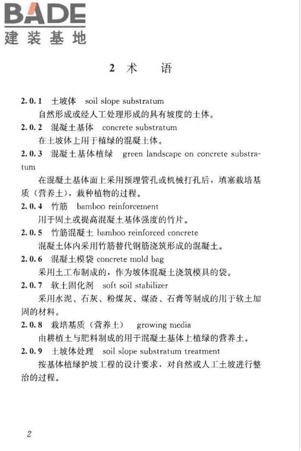 混凝土基体植绿护坡技术标准_页面_12.jpg