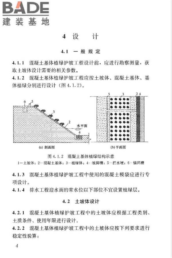 混凝土基体植绿护坡技术标准_页面_14.jpg