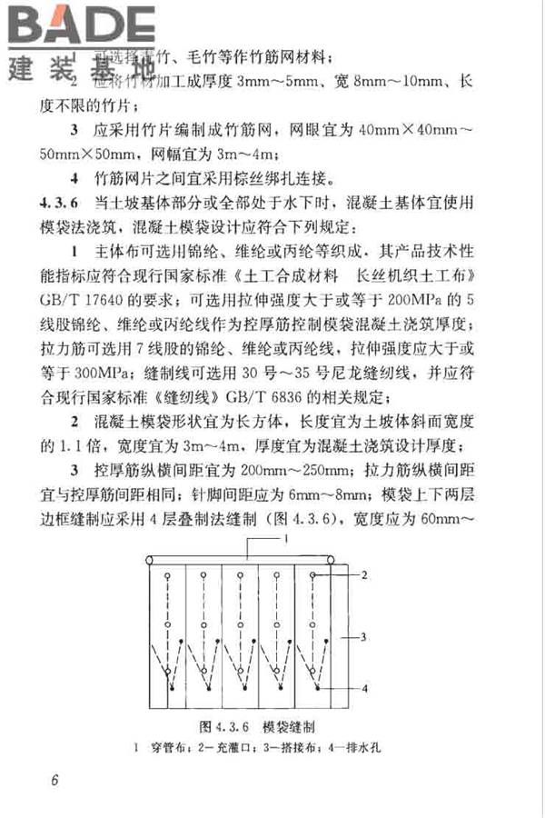 混凝土基体植绿护坡技术标准_页面_16.jpg