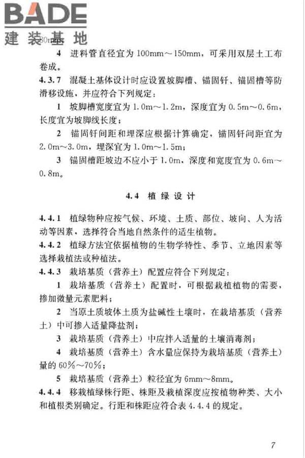 混凝土基体植绿护坡技术标准_页面_17.jpg