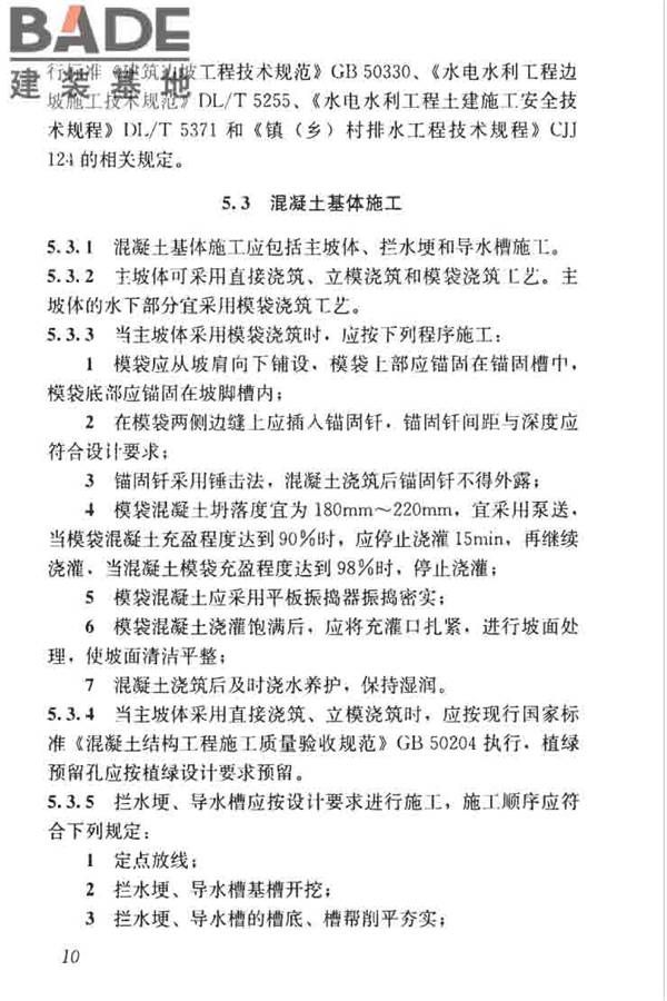 混凝土基体植绿护坡技术标准_页面_20.jpg