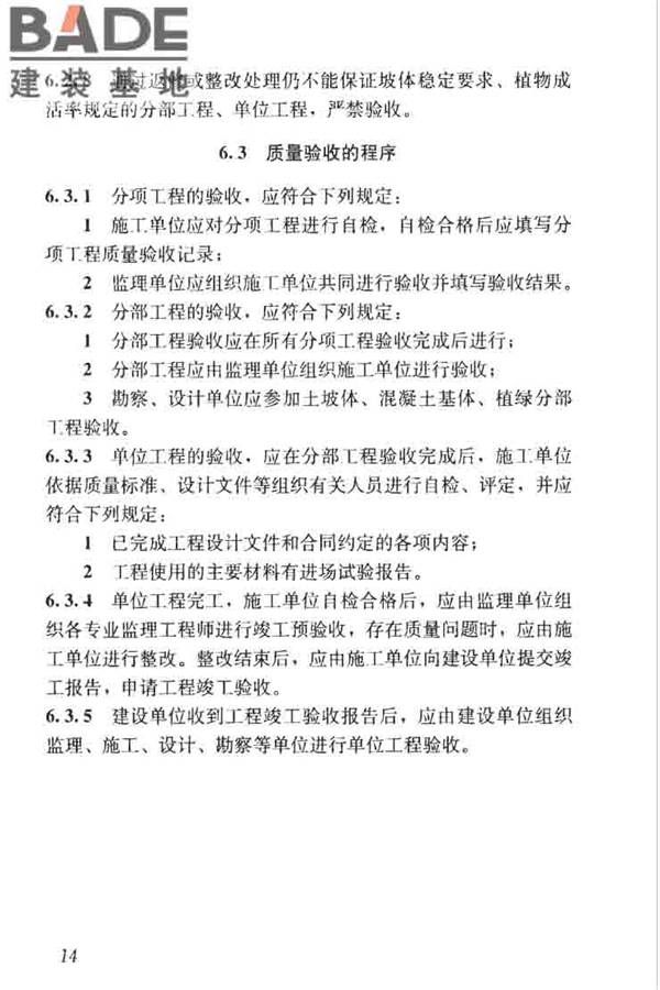 混凝土基体植绿护坡技术标准_页面_24.jpg