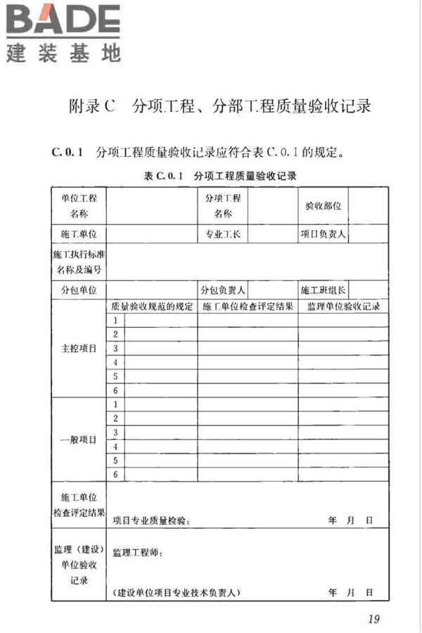 混凝土基体植绿护坡技术标准_页面_29.jpg