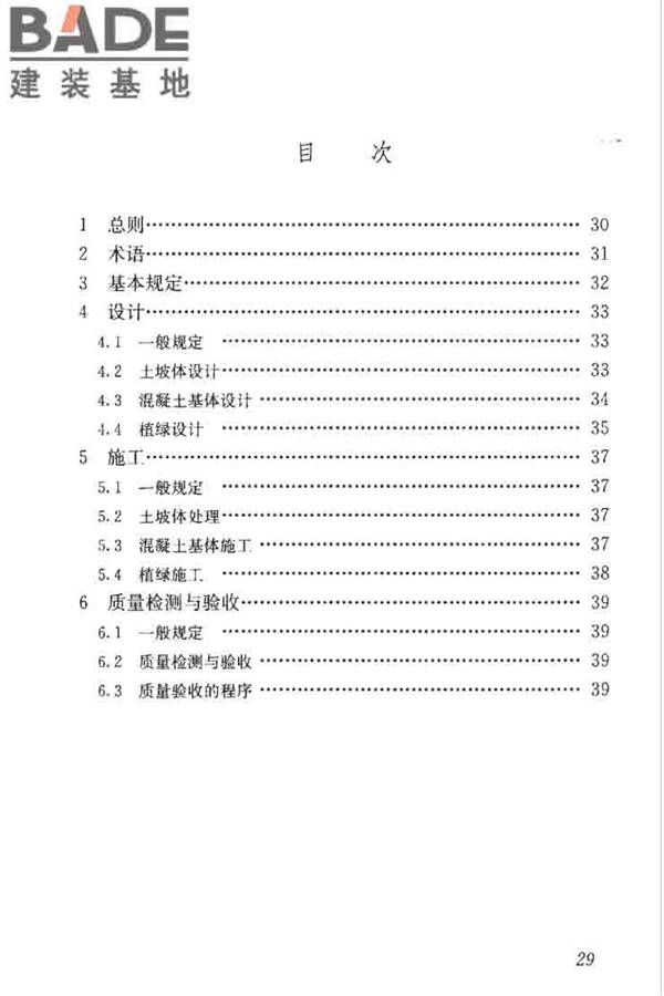 混凝土基体植绿护坡技术标准_页面_38.jpg
