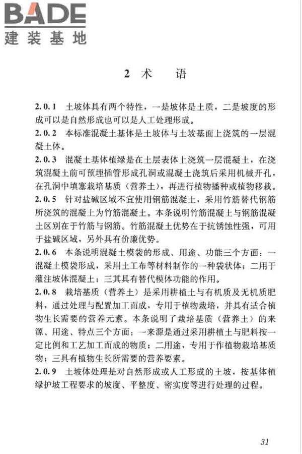 混凝土基体植绿护坡技术标准_页面_40.jpg