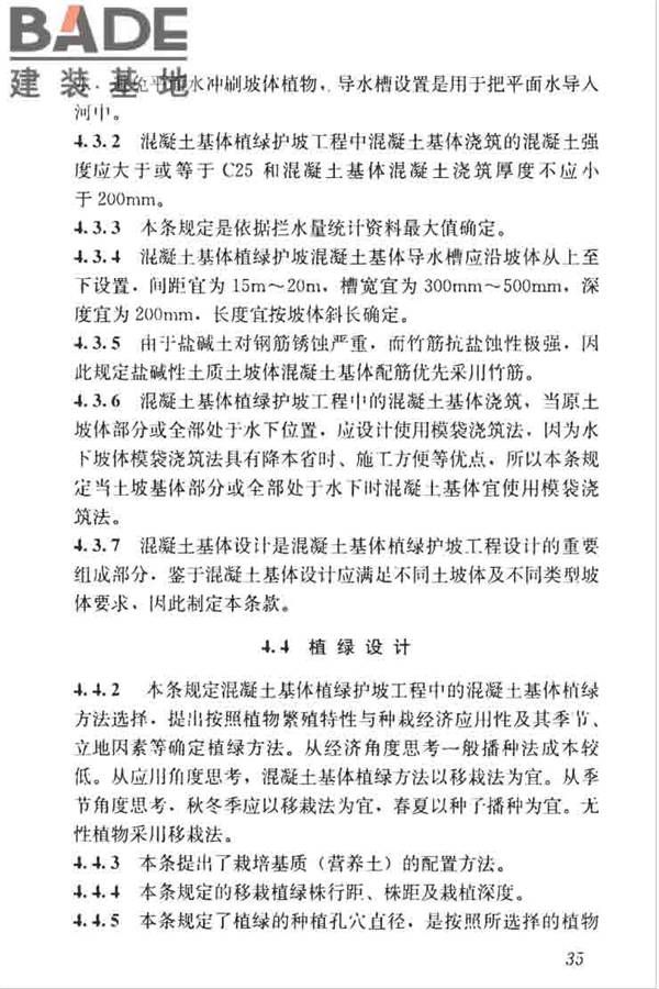 混凝土基体植绿护坡技术标准_页面_44.jpg