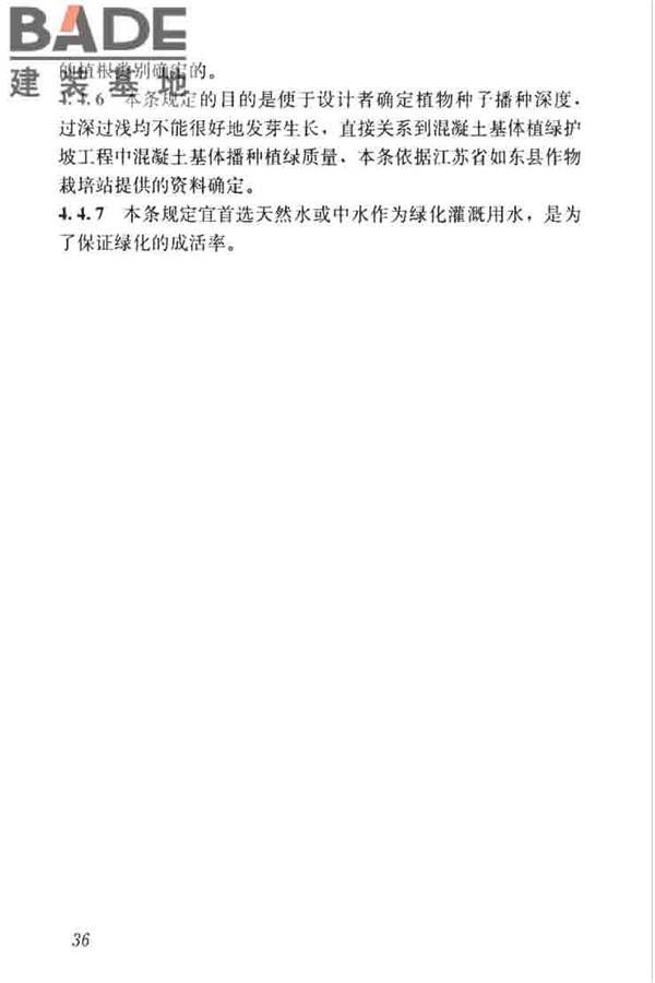 混凝土基体植绿护坡技术标准_页面_45.jpg