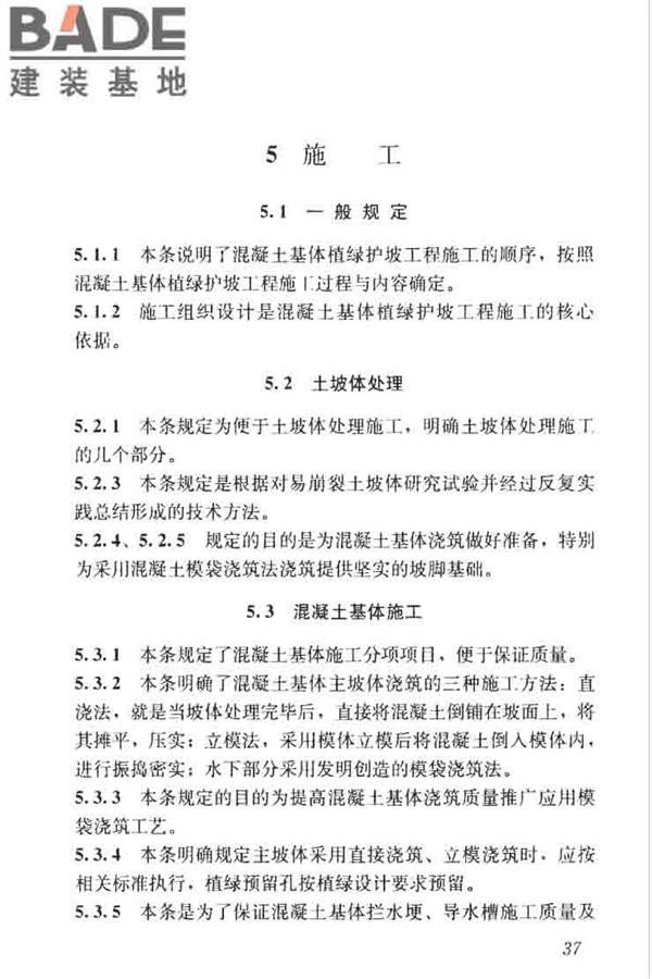 混凝土基体植绿护坡技术标准_页面_46.jpg