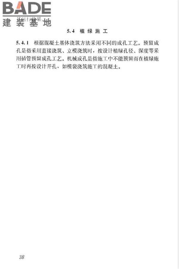 混凝土基体植绿护坡技术标准_页面_47.jpg