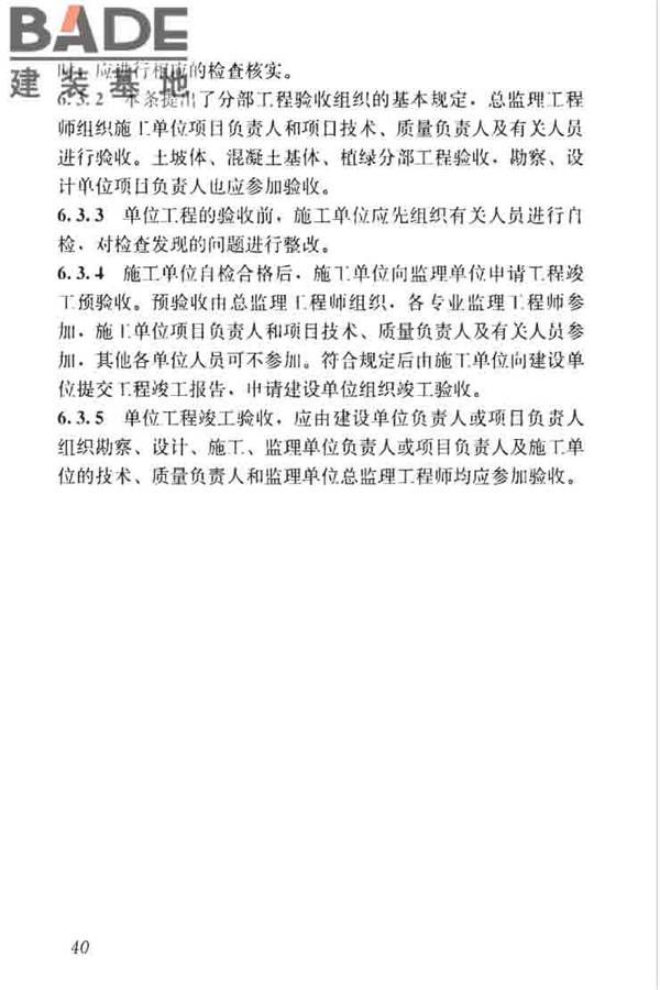 混凝土基体植绿护坡技术标准_页面_49.jpg