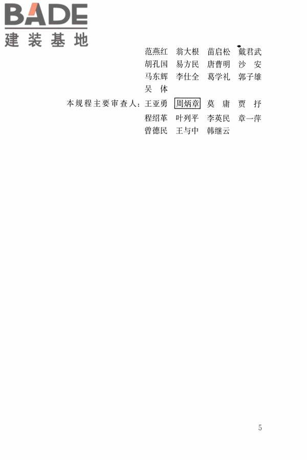 建筑震后应急评估和修复技术规程_页面_005.jpg