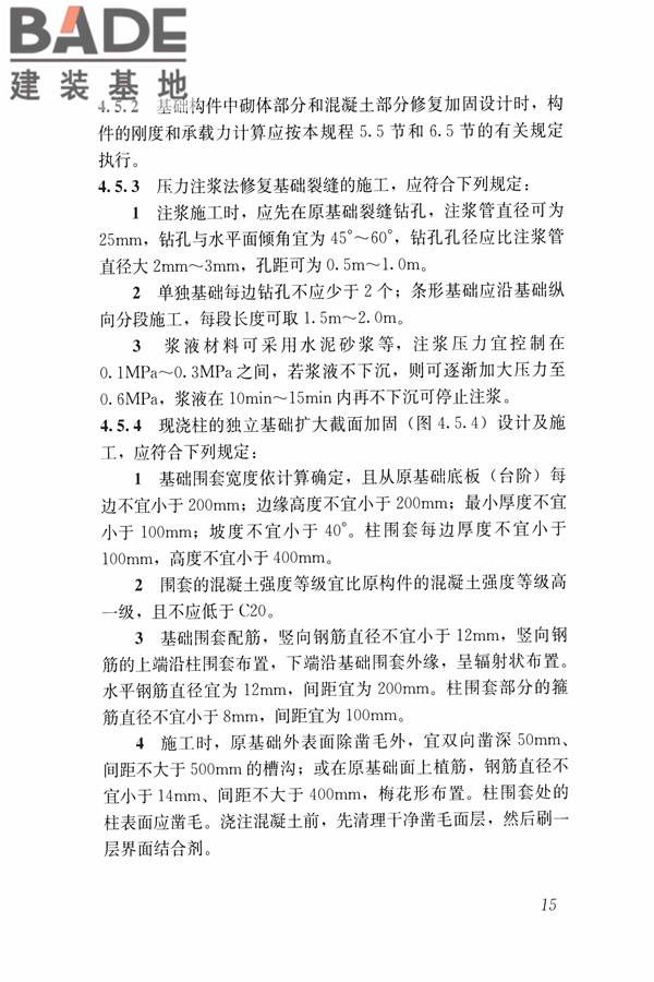 建筑震后应急评估和修复技术规程_页面_026.jpg