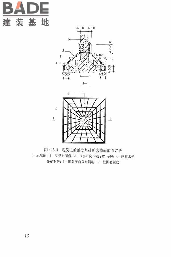 建筑震后应急评估和修复技术规程_页面_027.jpg