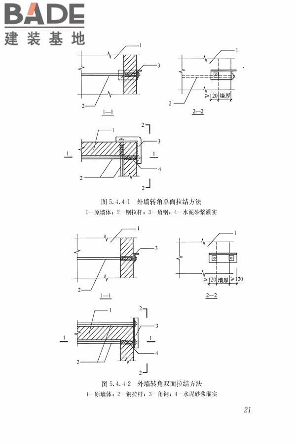 建筑震后应急评估和修复技术规程_页面_032.jpg