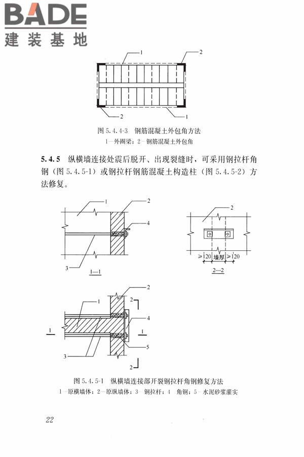 建筑震后应急评估和修复技术规程_页面_033.jpg