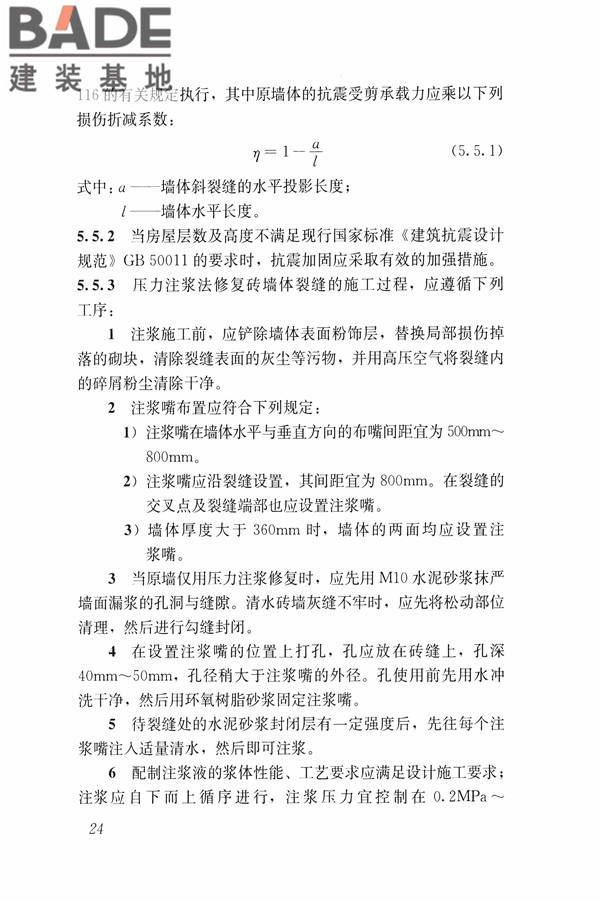 建筑震后应急评估和修复技术规程_页面_035.jpg
