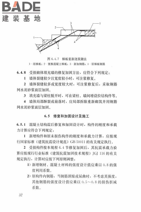 建筑震后应急评估和修复技术规程_页面_043.jpg