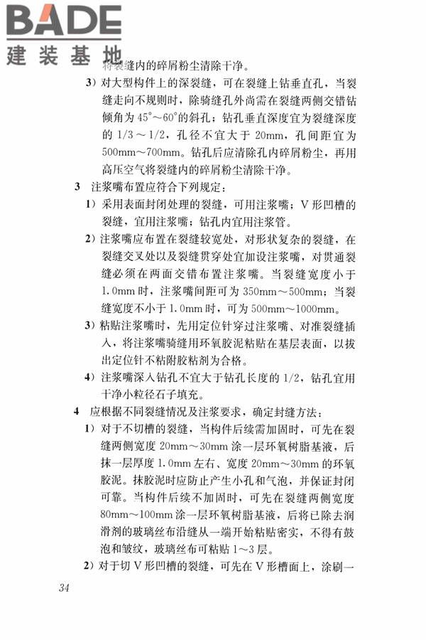 建筑震后应急评估和修复技术规程_页面_045.jpg