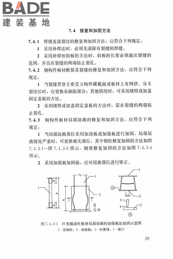 建筑震后应急评估和修复技术规程_页面_050.jpg