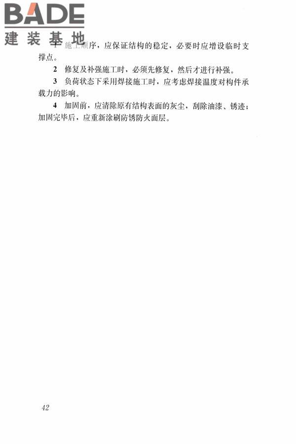建筑震后应急评估和修复技术规程_页面_053.jpg