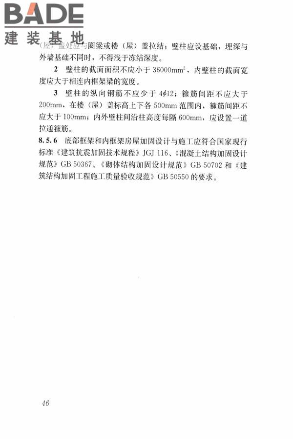 建筑震后应急评估和修复技术规程_页面_057.jpg