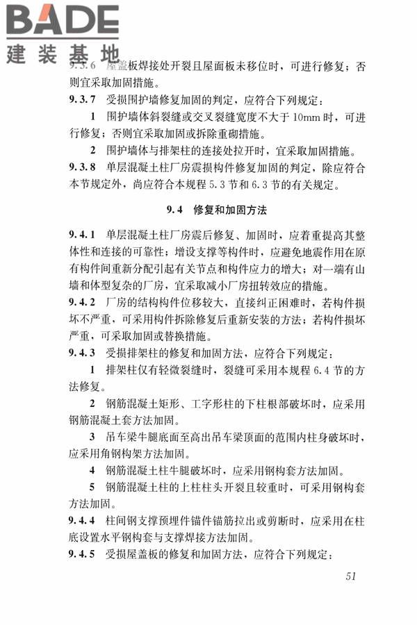 建筑震后应急评估和修复技术规程_页面_062.jpg