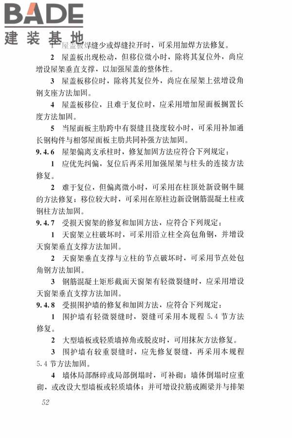 建筑震后应急评估和修复技术规程_页面_063.jpg