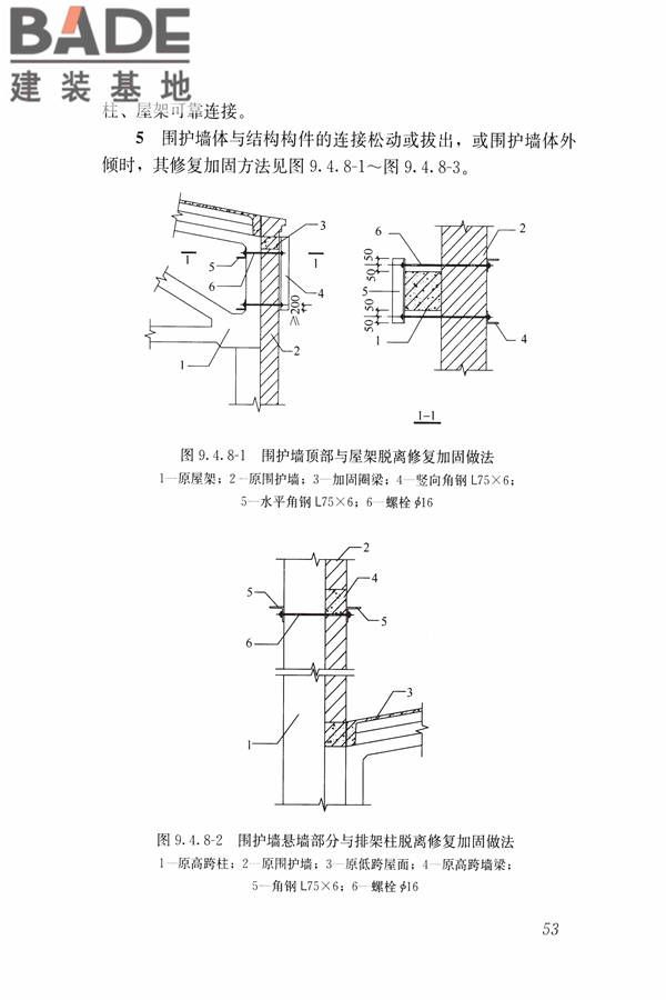 建筑震后应急评估和修复技术规程_页面_064.jpg