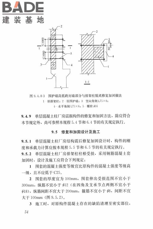 建筑震后应急评估和修复技术规程_页面_065.jpg