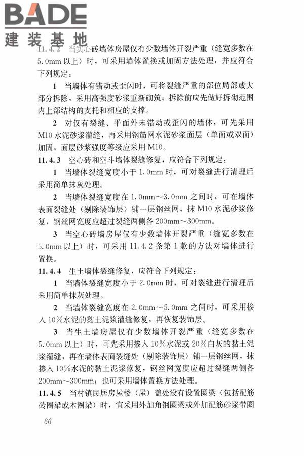 建筑震后应急评估和修复技术规程_页面_077.jpg