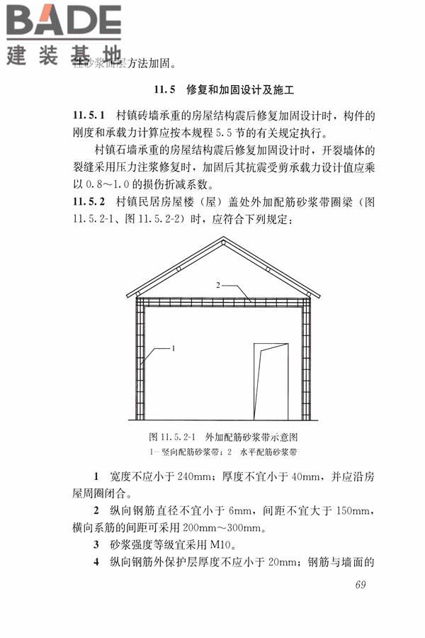 建筑震后应急评估和修复技术规程_页面_080.jpg