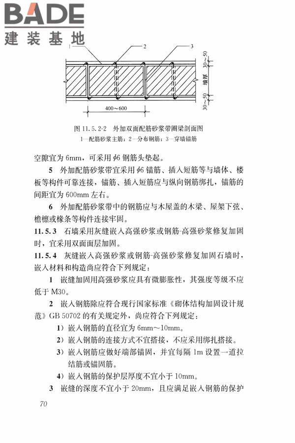 建筑震后应急评估和修复技术规程_页面_081.jpg