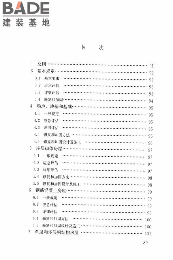 建筑震后应急评估和修复技术规程_页面_100.jpg