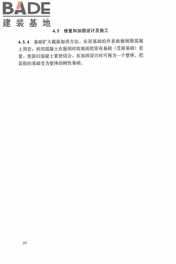 建筑震后应急评估和修复技术规程_页面_107.jpg
