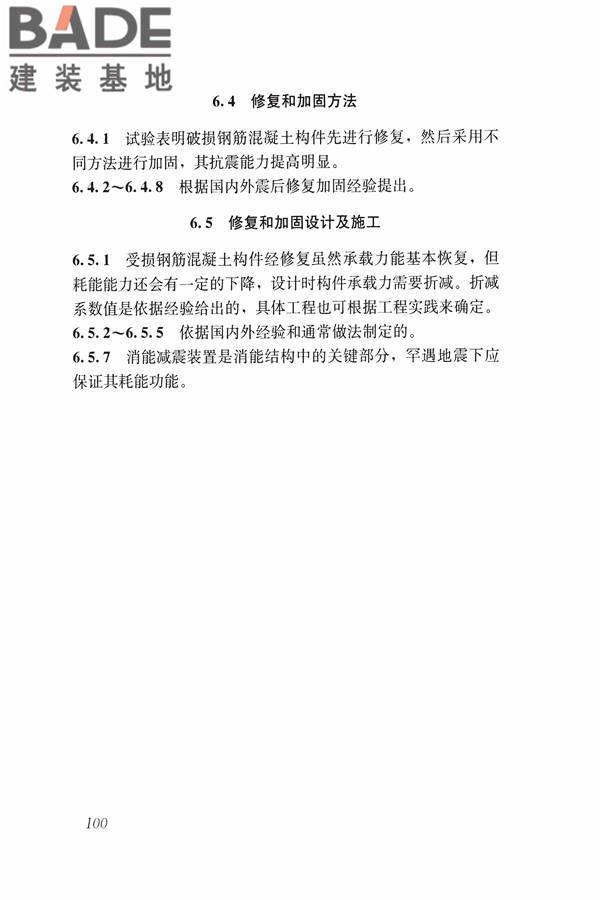 建筑震后应急评估和修复技术规程_页面_111.jpg