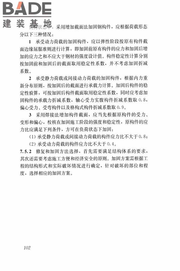 建筑震后应急评估和修复技术规程_页面_113.jpg