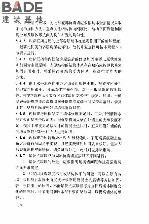 建筑震后应急评估和修复技术规程_页面_115.jpg