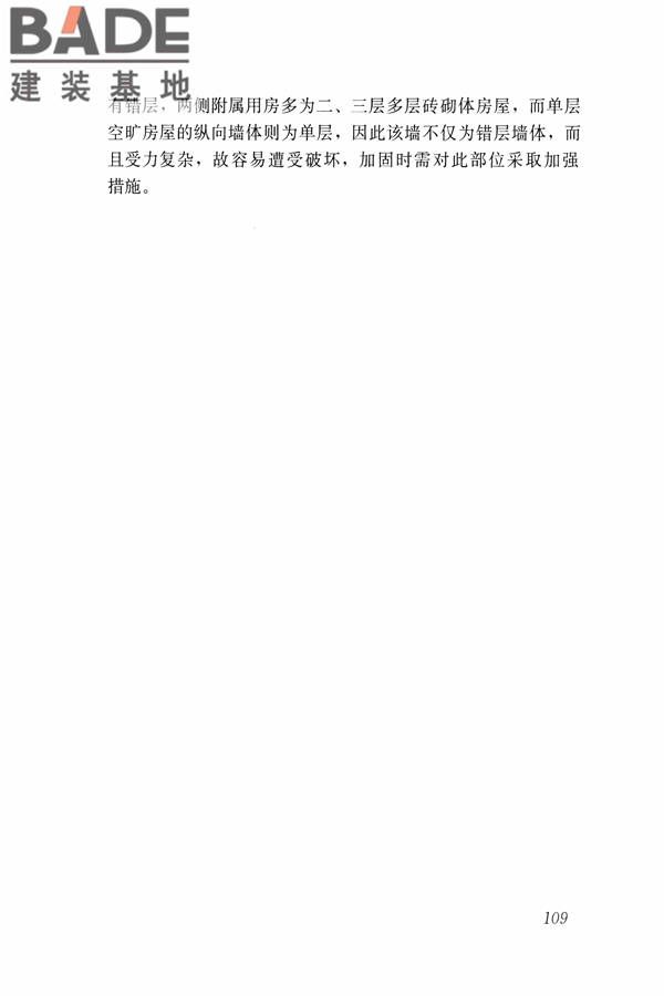 建筑震后应急评估和修复技术规程_页面_120.jpg