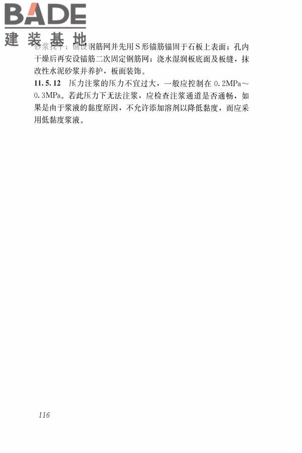 建筑震后应急评估和修复技术规程_页面_127.jpg