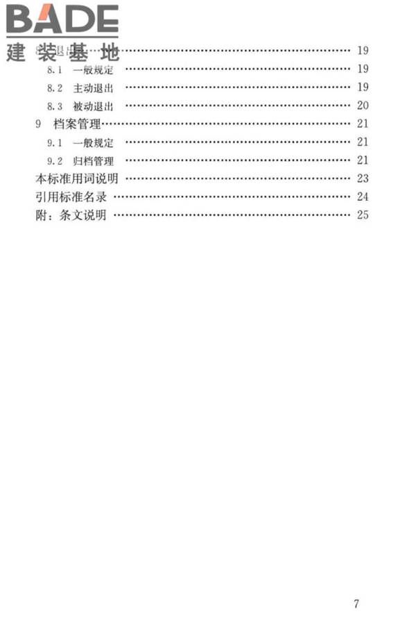 公共租赁住房运行管理标准_页面_07.jpg