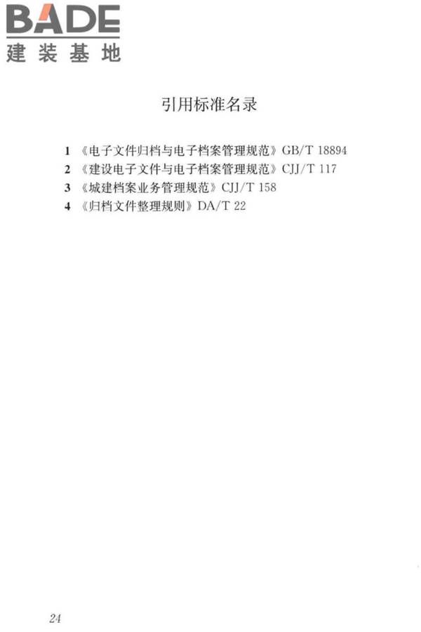 公共租赁住房运行管理标准_页面_33.jpg